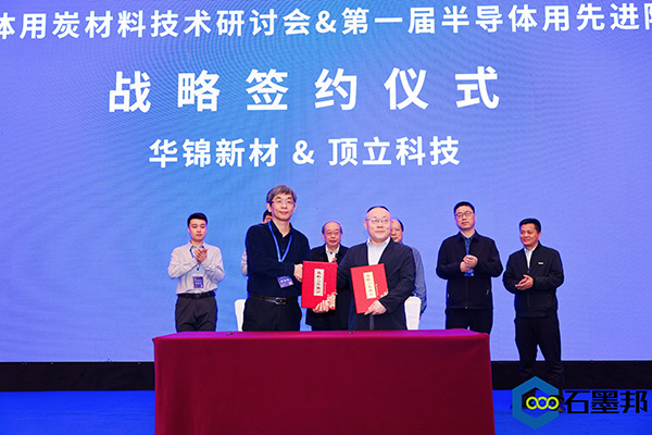 頂立科技與華錦新材、芯科新材達(dá)成戰(zhàn)略合作 助力第三代半導(dǎo)體材料國產(chǎn)化進(jìn)程 (4).jpg