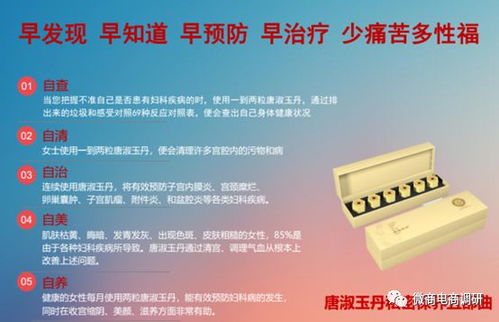 警惕“唐淑玉丹”消毒產品虛假宣傳與四級代理模式風險