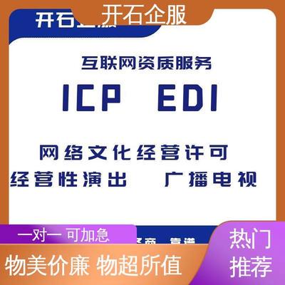 鄭州網(wǎng)絡(luò)文化經(jīng)營(yíng)許可證（文網(wǎng)文） 找開(kāi)石，有保障，合規(guī)經(jīng)營(yíng)無(wú)憂