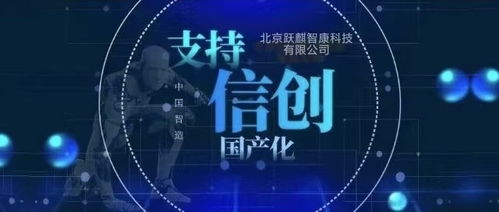 北京躍麒智康科技 以技術整合與專業服務，賦能企業數字化轉型